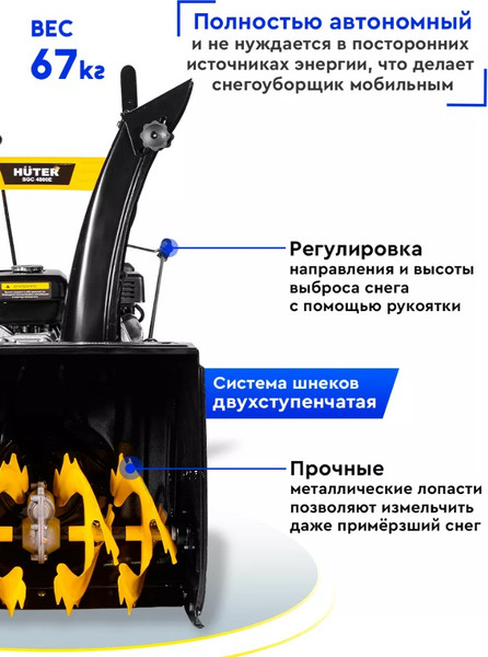 Изображение товара Снегоуборщик бензиновый Huter SGC 4000E (70/7/14)