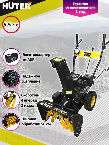 Изображение товара Снегоуборщик бензиновый Huter SGC 4000B (70/7/13)