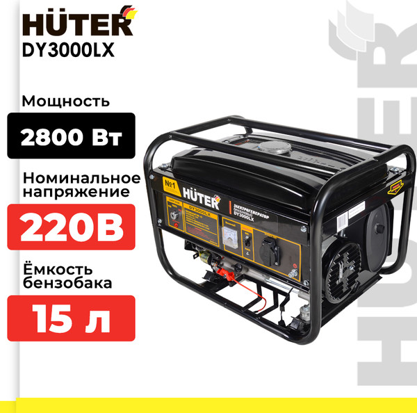 Изображение товара Бензиновый генератор Huter DY3000LX (64/1/10)
