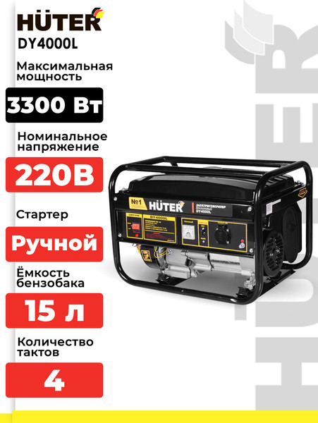 Изображение товара Бензиновый генератор Huter DY4000L (64/1/21)