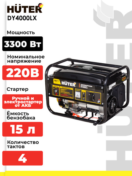 Изображение товара Бензиновый генератор Huter DY4000LX (64/1/22)