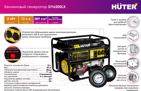 Изображение товара Бензиновый генератор Huter DY6500LX с колесами (64/1/15)