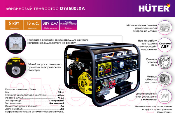 Изображение товара Бензиновый генератор Huter DY6500LXA (64/1/27)