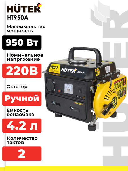Изображение товара Бензиновый генератор Huter HT950A (64/1/1)