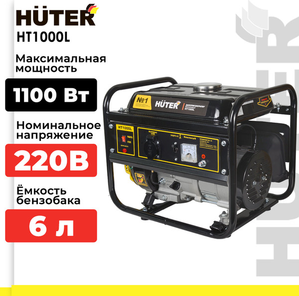 Изображение товара Бензиновый генератор Huter HT1000L (64/1/2)