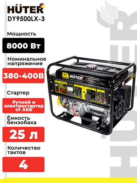 Изображение товара Бензиновый генератор Huter DY9500LX-3 (64/1/41)