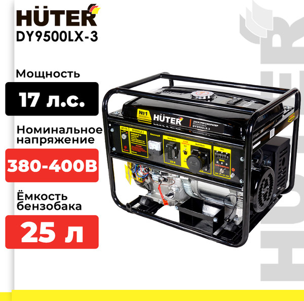 Изображение товара Бензиновый генератор Huter DY9500LX-3 (64/1/41)