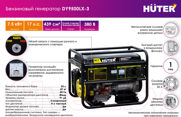 Изображение товара Бензиновый генератор Huter DY9500LX (64/1/40)