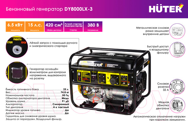 Изображение товара Бензиновый генератор Huter DY8000LX-3 (64/1/28)