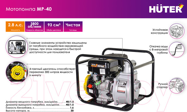 Изображение товара Мотопомпа Huter MP-40 (70/11/2)