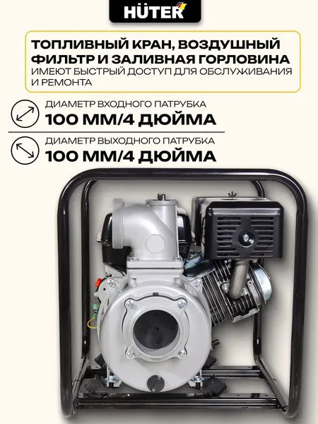 Изображение товара Мотопомпа Huter MP-100 (70/11/5)