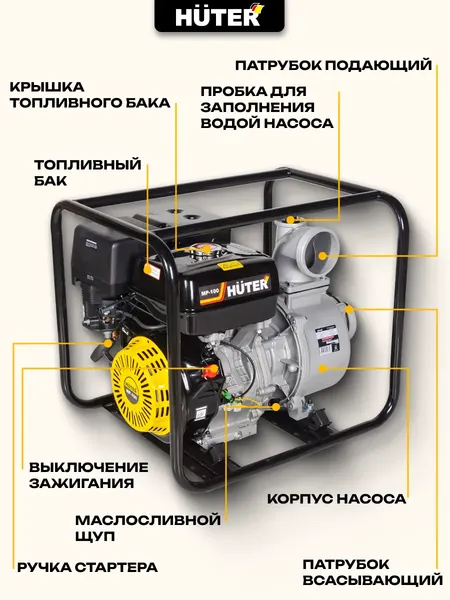Изображение товара Мотопомпа Huter MP-100 (70/11/5)