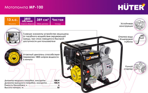 Изображение товара Мотопомпа Huter MP-100 (70/11/5)
