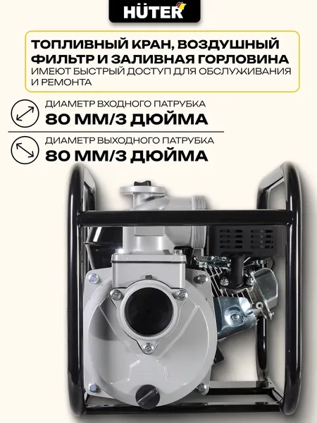 Изображение товара Мотопомпа Huter MP-80 (70/11/7)