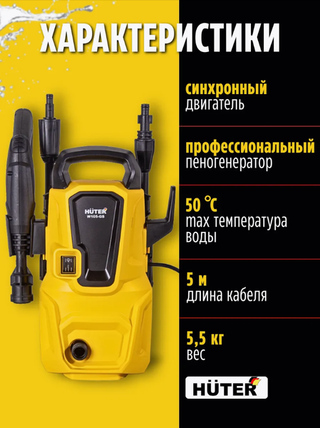 Изображение товара Мойка высокого давления Huter W105-GS (70/8/4)