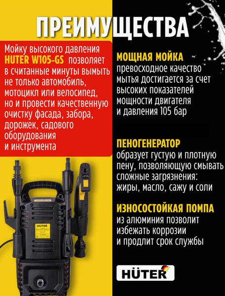 Изображение товара Мойка высокого давления Huter W105-GS (70/8/4)