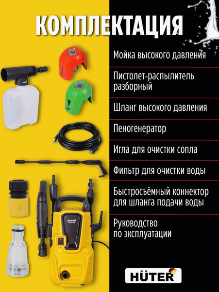 Изображение товара Мойка высокого давления Huter W105-GS (70/8/4)