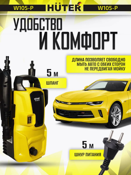 Изображение товара Мойка высокого давления Huter W105-Р (70/8/3)