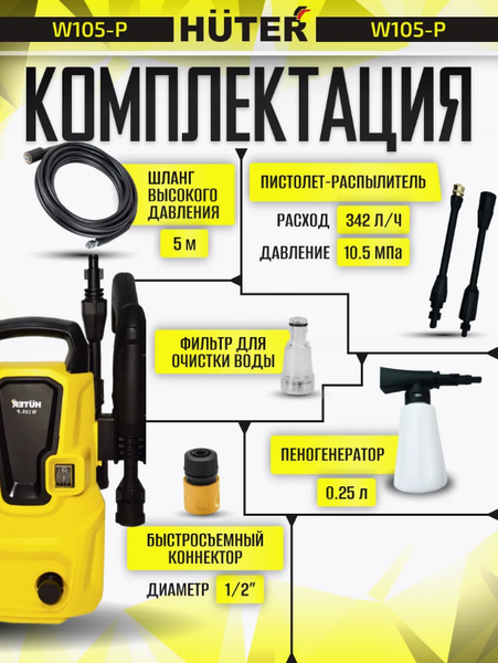 Изображение товара Мойка высокого давления Huter W105-Р (70/8/3)