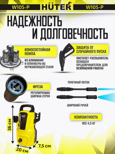 Изображение товара Мойка высокого давления Huter W105-Р (70/8/3)