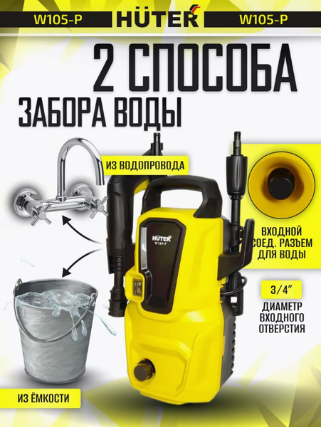 Изображение товара Мойка высокого давления Huter W105-Р (70/8/3)