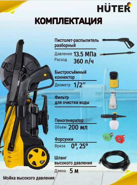 Изображение товара Мойка высокого давления Huter W135-AR (70/8/9)