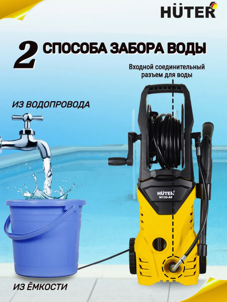 Изображение товара Мойка высокого давления Huter W135-AR (70/8/9)