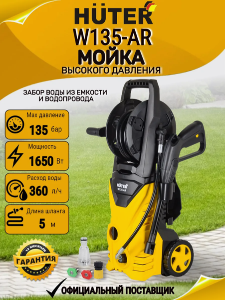 Изображение товара Мойка высокого давления Huter W135-AR (70/8/9)