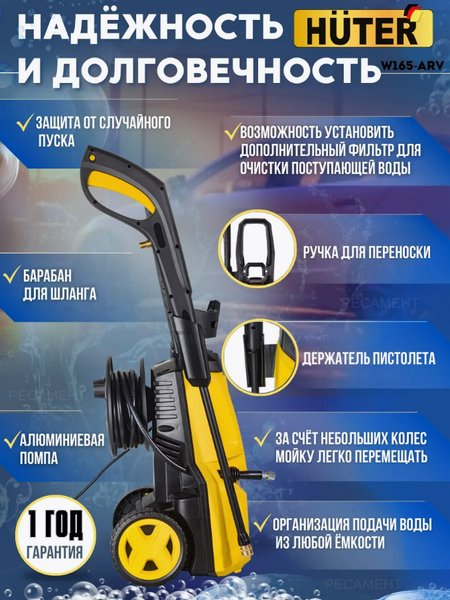 Изображение товара Мойка высокого давления Huter W165-ARV (70/8/10)