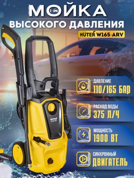 Изображение товара Мойка высокого давления Huter W165-ARV (70/8/10)