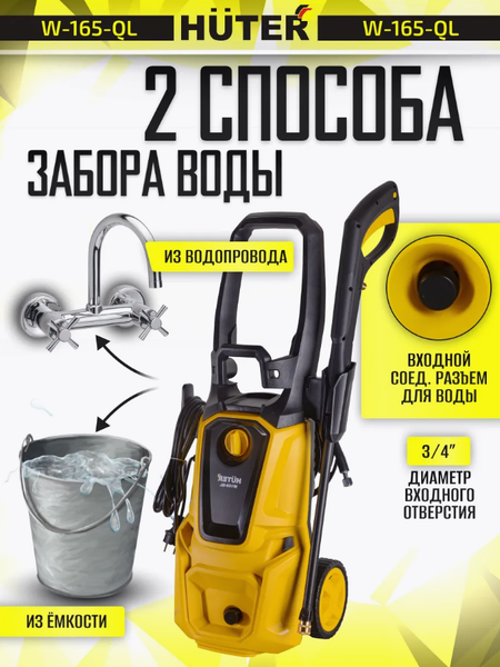 Изображение товара Мойка высокого давления Huter W165-QL (70/8/12)