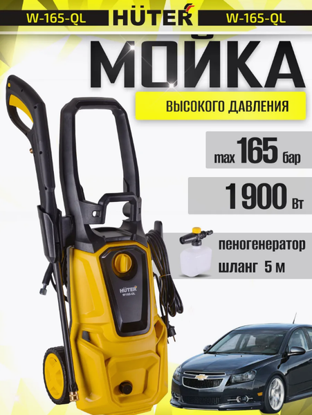 Изображение товара Мойка высокого давления Huter W165-QL (70/8/12)