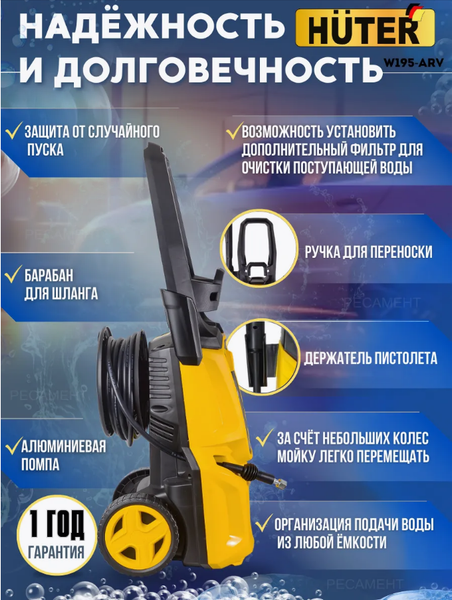 Изображение товара Мойка высокого давления Huter W195-ARV (70/8/16)
