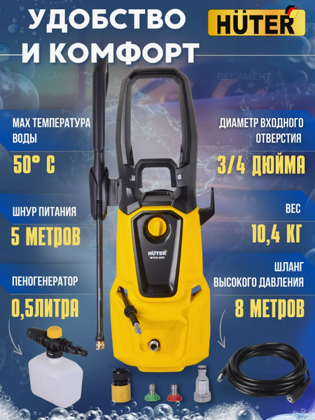 Изображение товара Мойка высокого давления Huter W195-ARV (70/8/16)