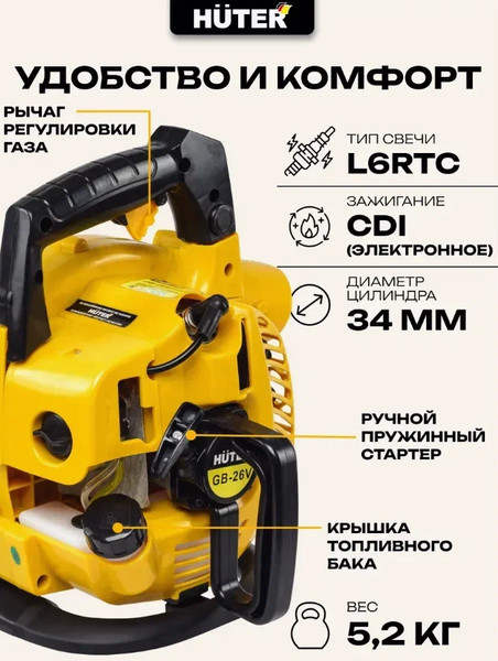 Изображение товара Воздуходувка бензиновая Huter GB-26V (70/13/15)
