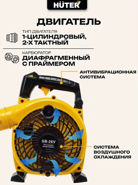 Изображение товара Воздуходувка бензиновая Huter GB-26V (70/13/15)