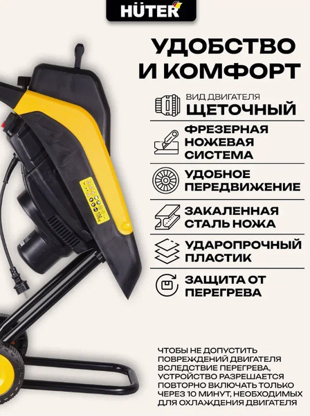 Изображение товара Садовый измельчитель электрический Huter ESH-2500 (70/13/11)