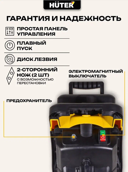 Изображение товара Садовый измельчитель электрический Huter ESH-2500 (70/13/11)