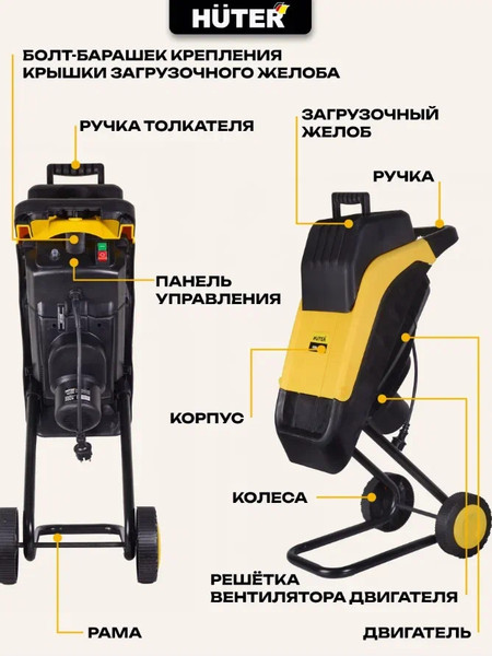 Изображение товара Садовый измельчитель электрический Huter ESH-2500 (70/13/11)
