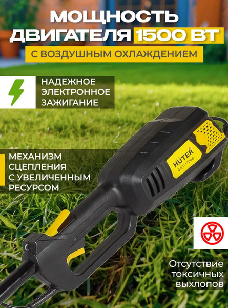 Изображение товара Триммер электрический Huter GET-1700B (70/1/8)