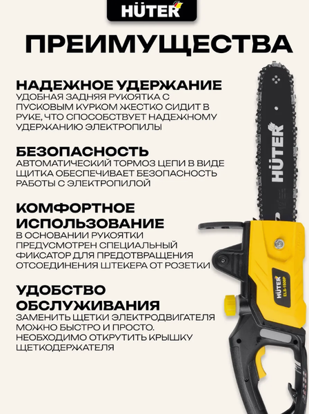 Изображение товара Электропила цепная Huter ELS-1500P (70/10/4)
