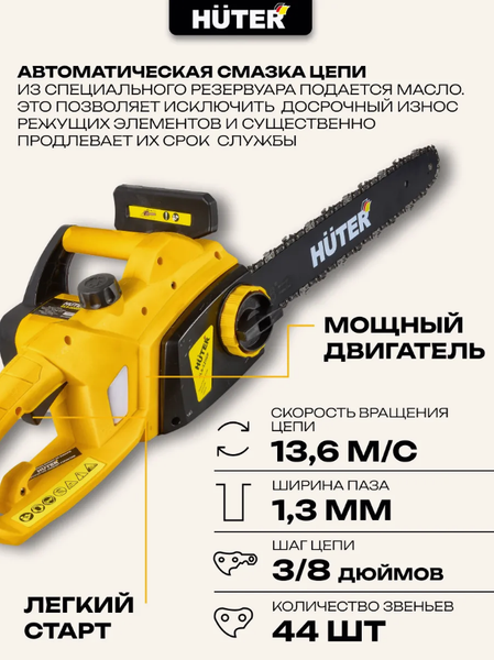 Изображение товара Электропила цепная Huter ELS-1500P (70/10/4)