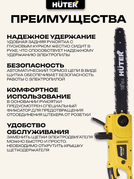 Изображение товара Электропила цепная Huter ELS-2400 (70/10/2)