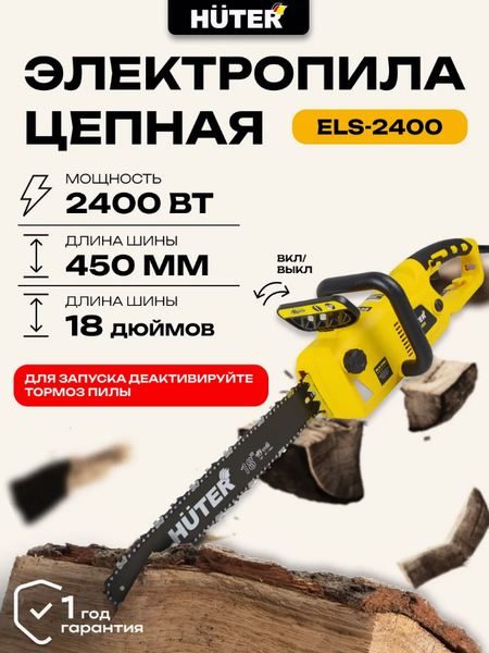 Изображение товара Электропила цепная Huter ELS-2400 (70/10/2)