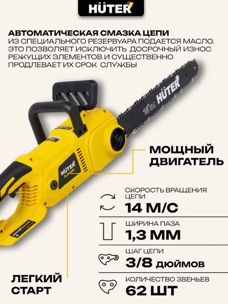 Изображение товара Электропила цепная Huter ELS-2400 (70/10/2)
