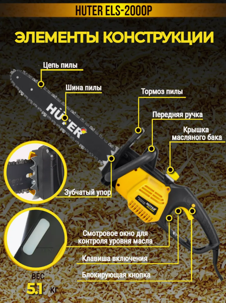 Изображение товара Электропила цепная Huter ELS-2000P (70/10/3)