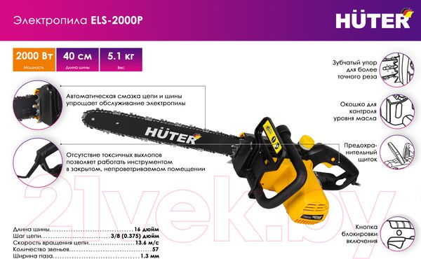 Изображение товара Электропила цепная Huter ELS-2000P (70/10/3)
