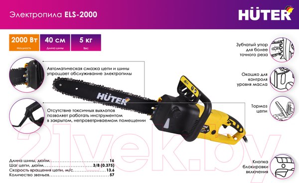 Изображение товара Электропила цепная Huter ELS-2000 (70/10/1)