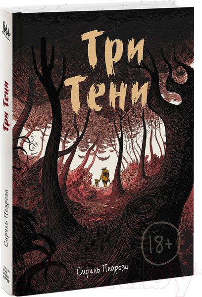 Изображение товара Комикс МИФ Три тени (Педроза С.)