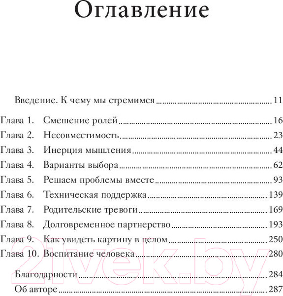 Изображение товара Книга МИФ В партнерстве с ребенком (Грин Р.)